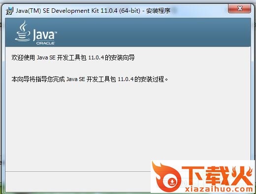 jdk11官方版下载