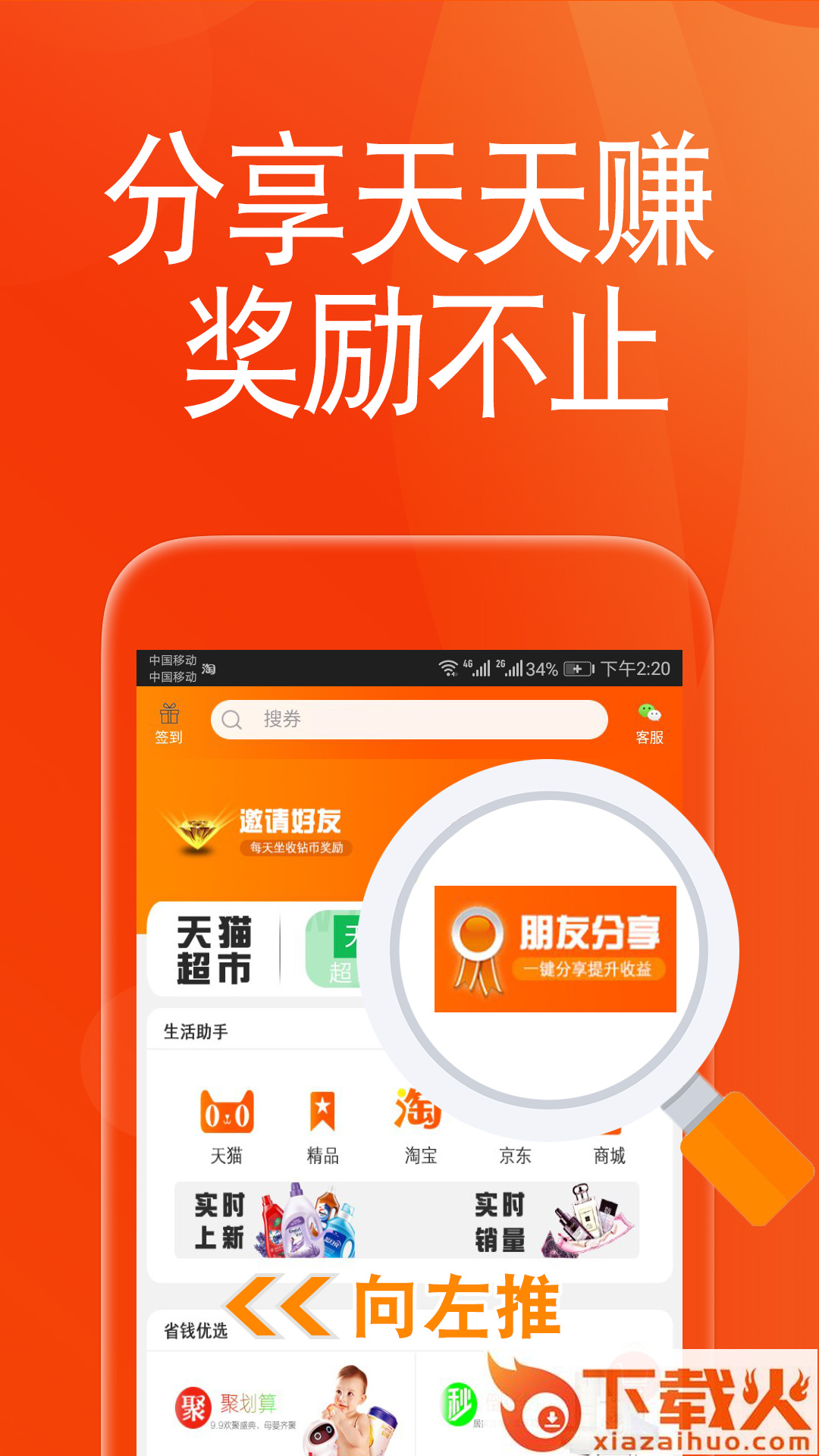 淘购联盟截图1