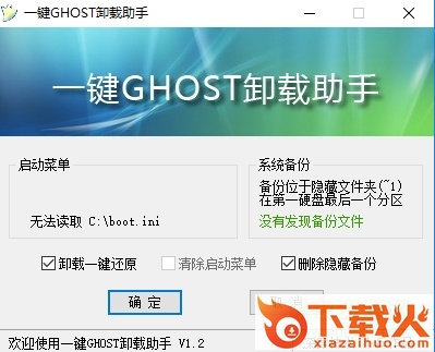 GHOST清理工具