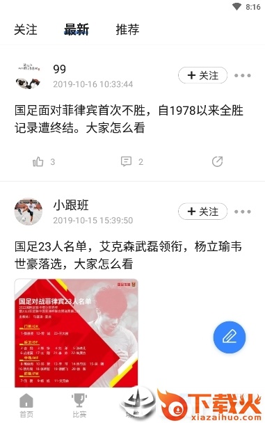 踢球么截图2