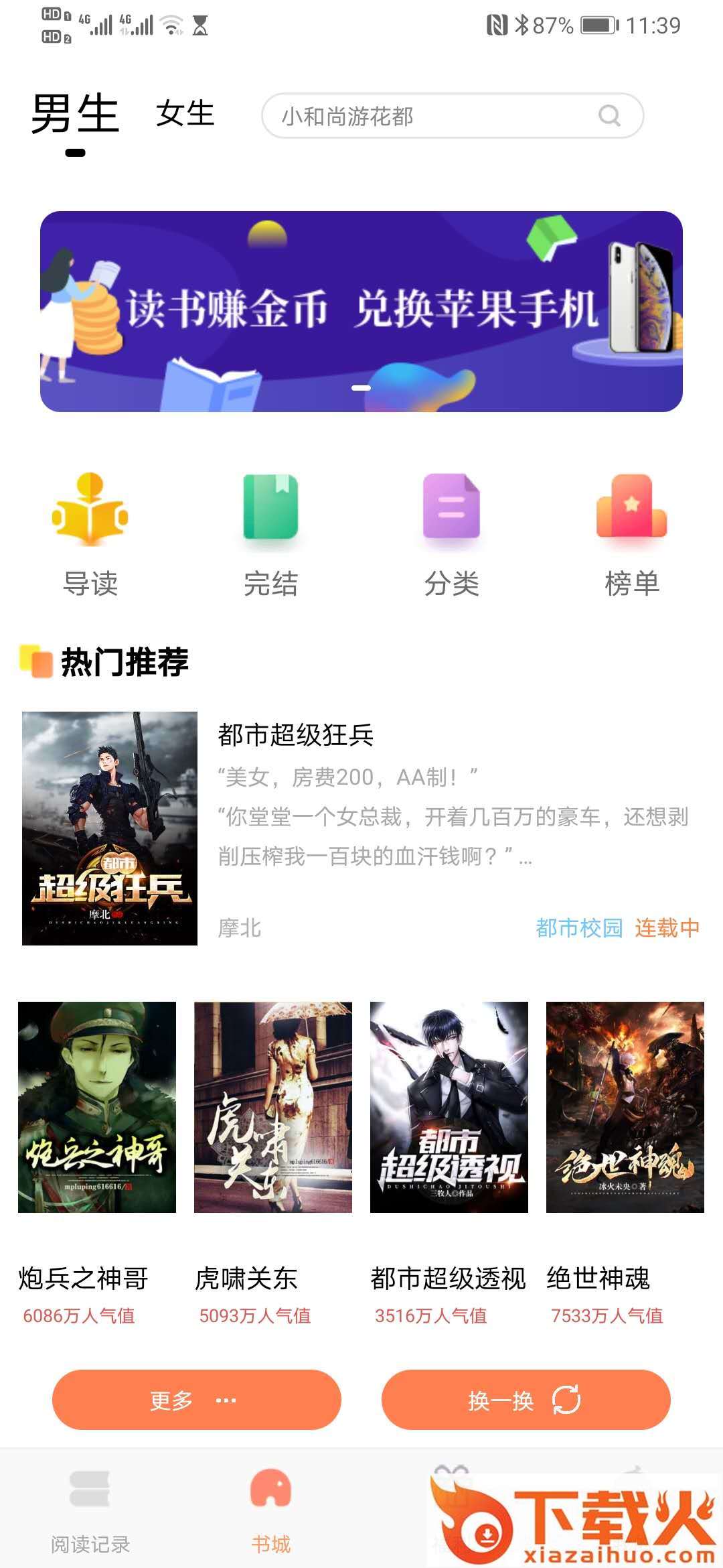 红牛小说app截图1