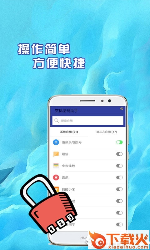 玄机密码软件截图2