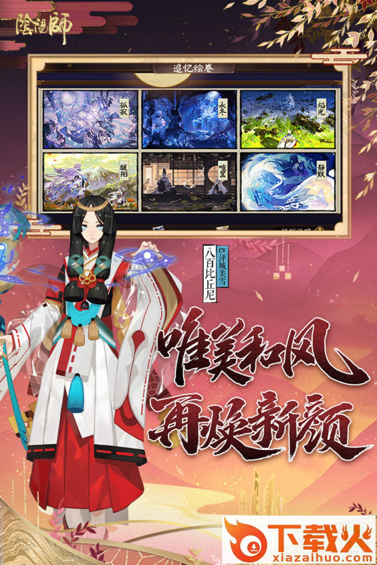 阴阳师一加渠道服截图1