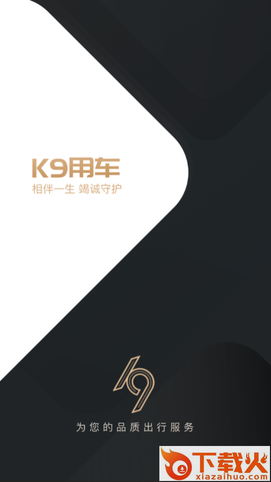 K9用车车主App截图2