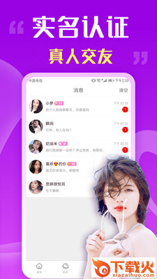 附近陌爱交友app截图1