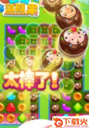 超爱消糖果手游 v1.0 安卓版截图2