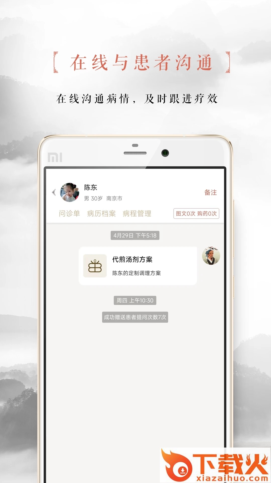 固生堂医生端app下载 v4.7.0(2404281445) 安卓版截图1