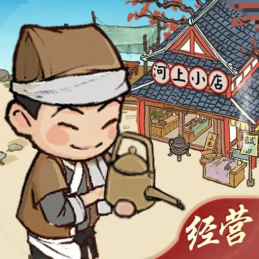宋朝杂货铺 v4.7.91 最新版