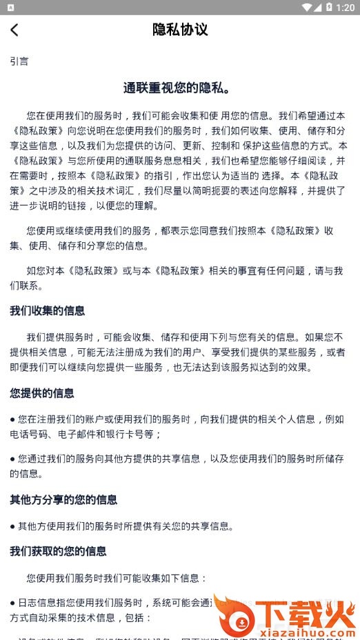 通联IPAY app截图2