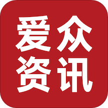爱众资讯App下载-爱众资讯v1.0.2 安卓版