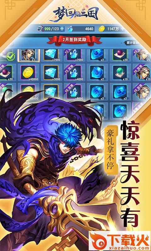 梦回新三国截图2