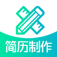 简历制作app下载-简历制作v1.0.21 安卓版
