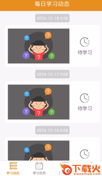 好前程教育机构截图2