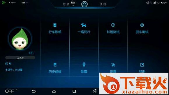 行车精灵app下载截图3