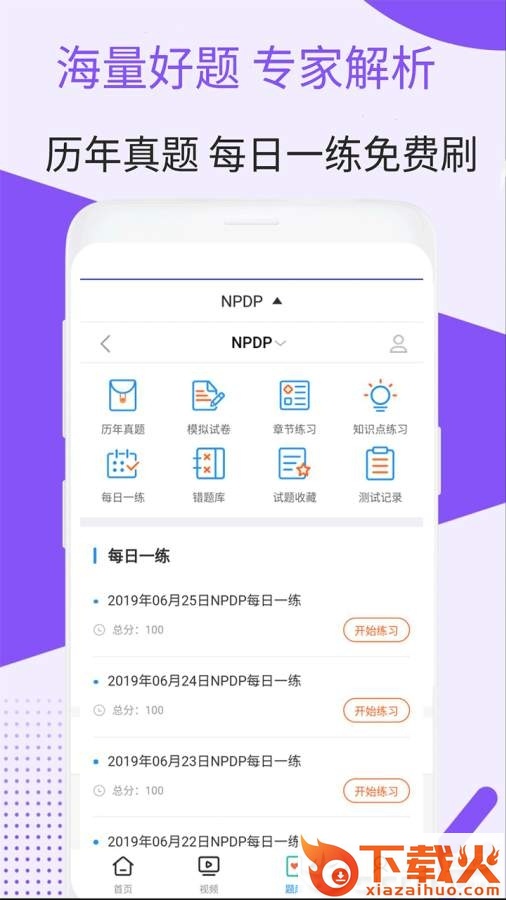 NPDP视频课件截图2