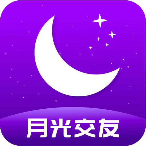 月光交友 v1.0.0 最新版