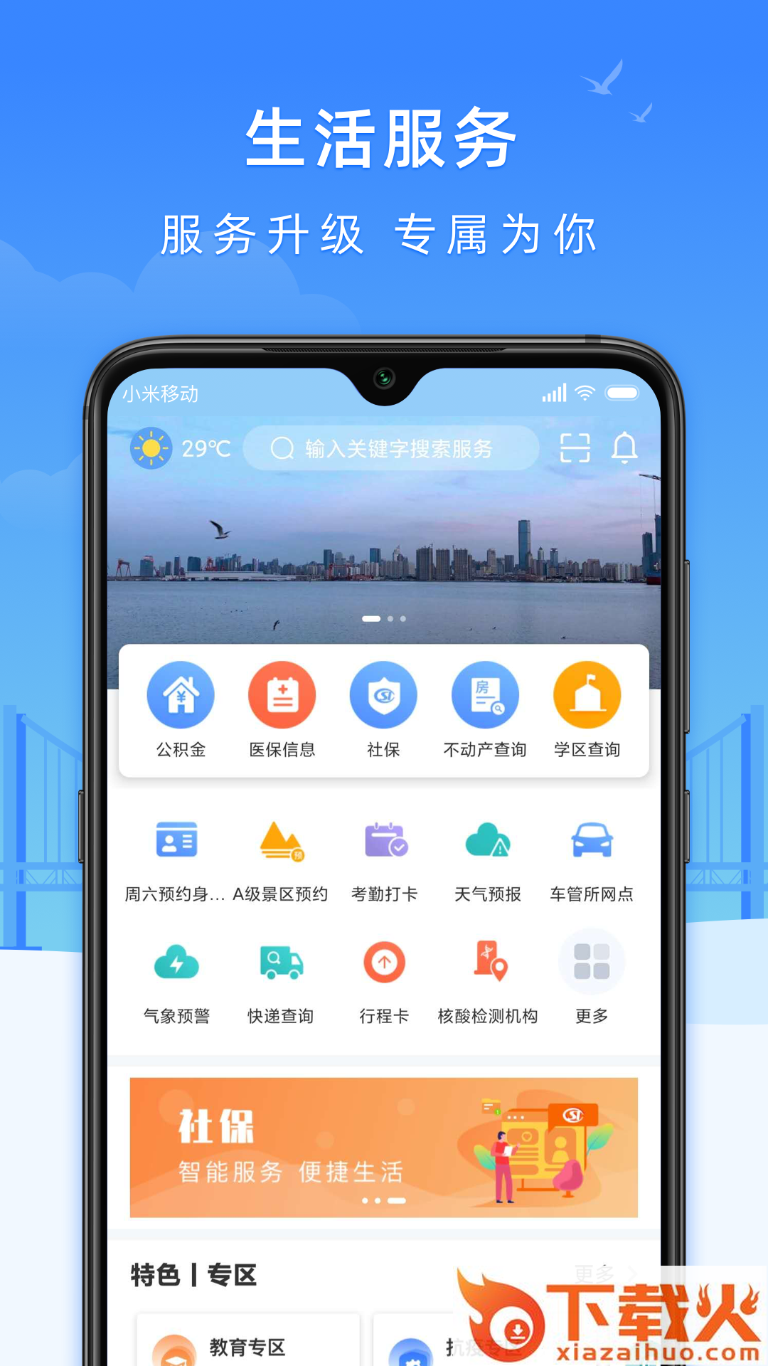 e大连app v2.3.8 最新版截图1
