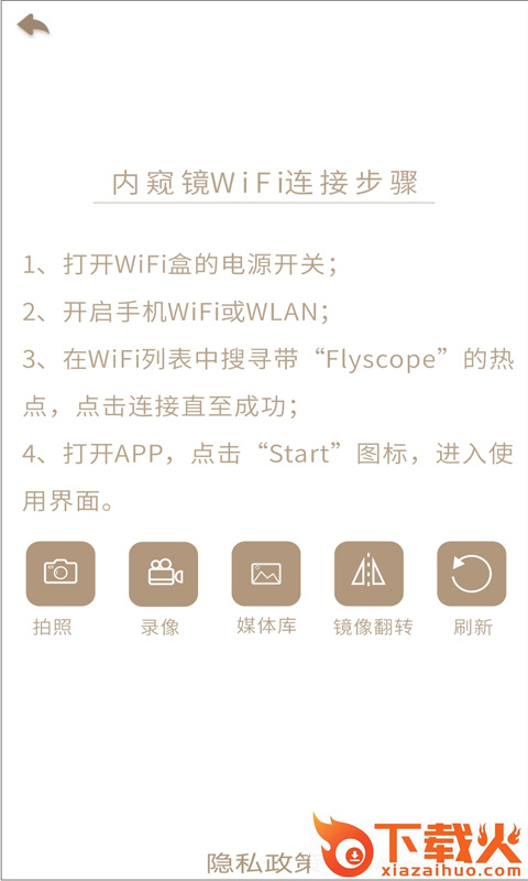 FlyScope(wifi内窥镜手机软件) v1.03yyb 最新版截图1