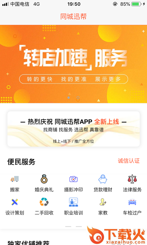 同城迅帮截图1