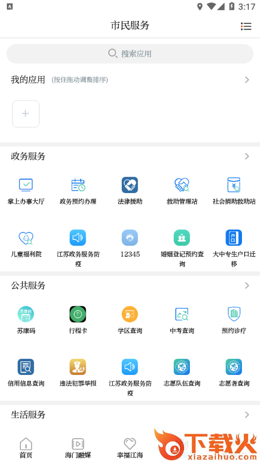 无线海门app截图2