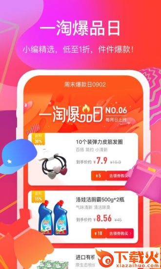 一淘app下载最新版本截图1