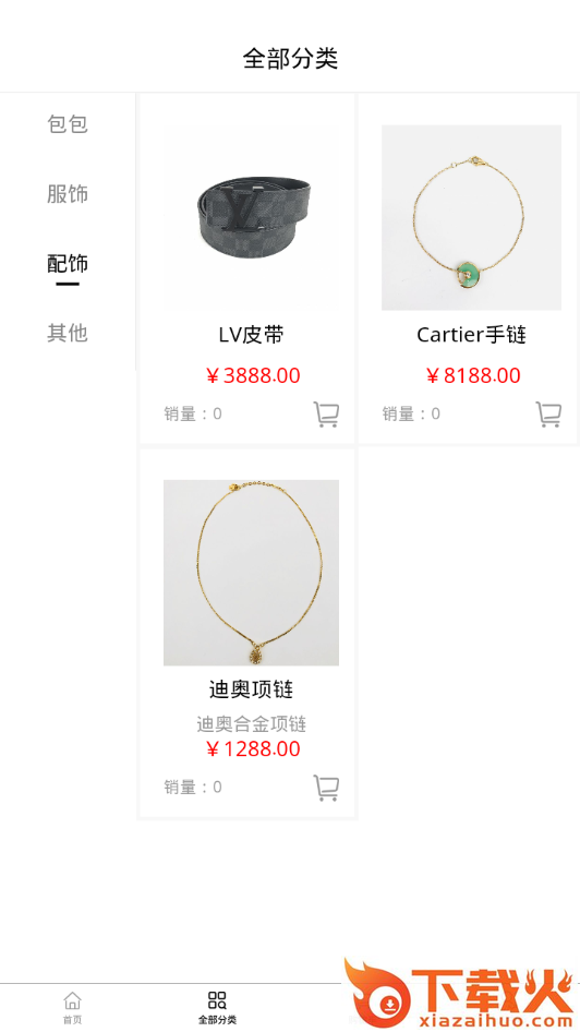 皓市奢品截图1