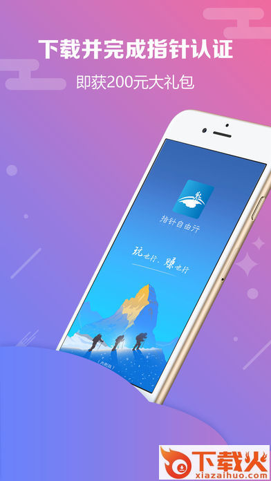 指针自由行app截图1