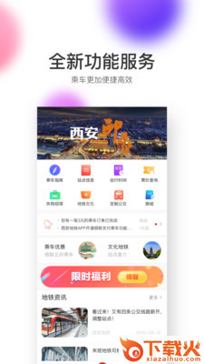 西安地铁app下载截图2