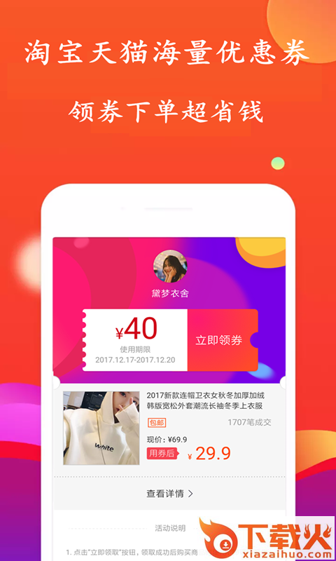 一佳券截图2