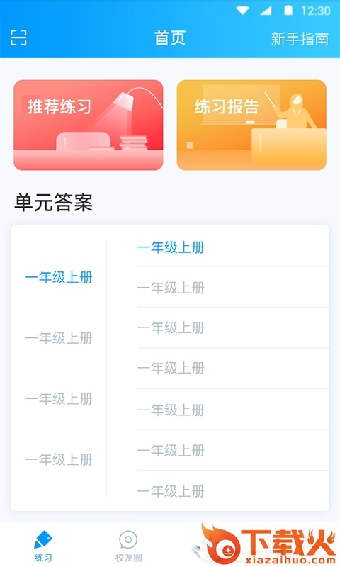 育新教育老师端截图1