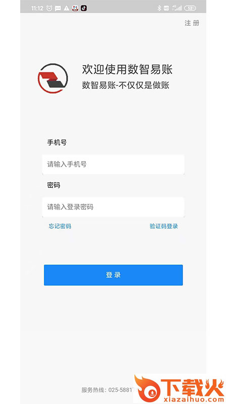数智易帐截图1