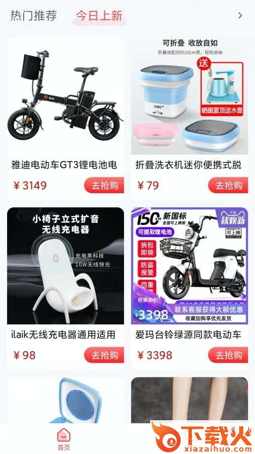 惠淘淘app截图2