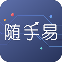 随手易app下载-随手易v4.2.5 安卓版