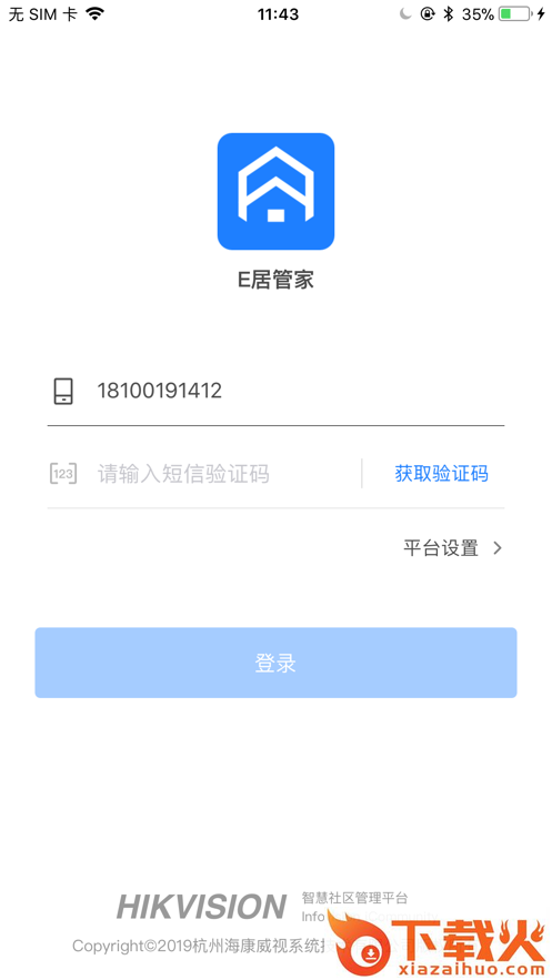 E居管家app截图1