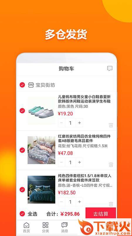 享卖网截图2