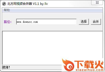 视频合并软件免费下载