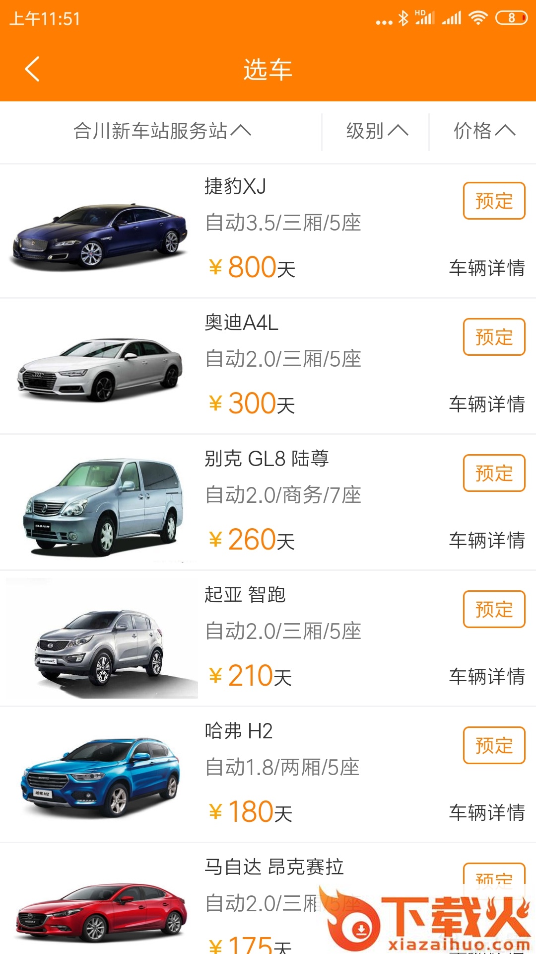 自由行租车截图1