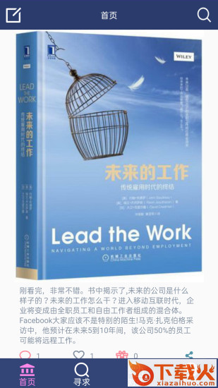 内行社交app截图2