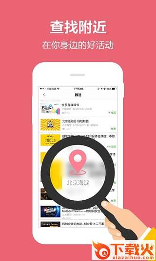 活动行官方免费下载截图1