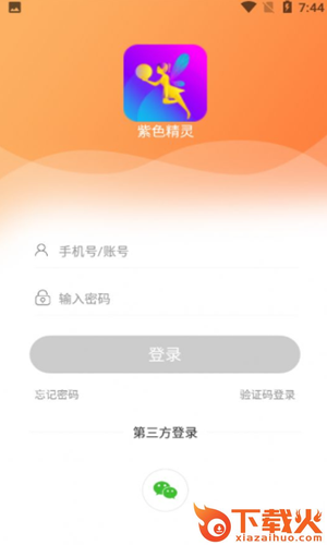 紫色精灵截图1