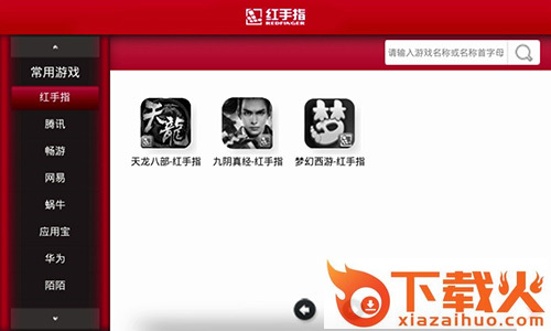 红手指手游挂机下载官方截图3