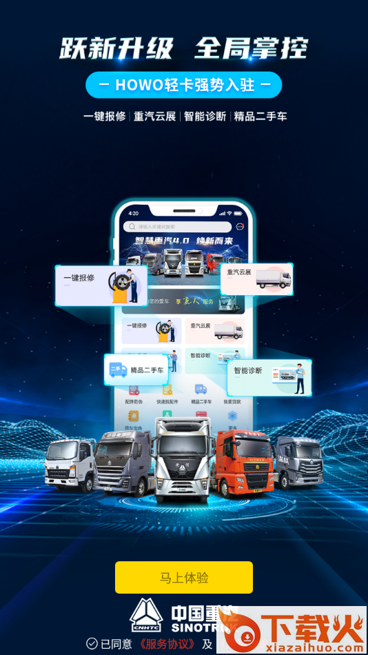 智慧重汽最新版 v4.80 安卓版截图2