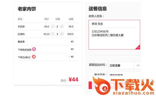 百度外卖网上订餐官方下载截图3