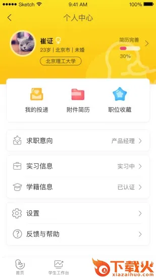 橙果校园截图1