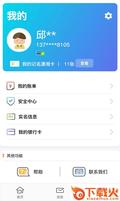 潇湘一卡通app截图2