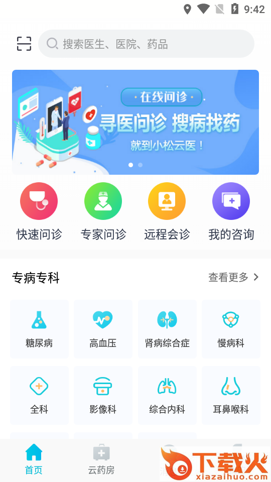 小松云医截图2