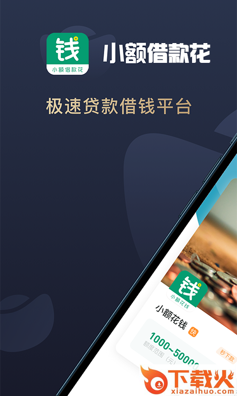 小额借款花截图1