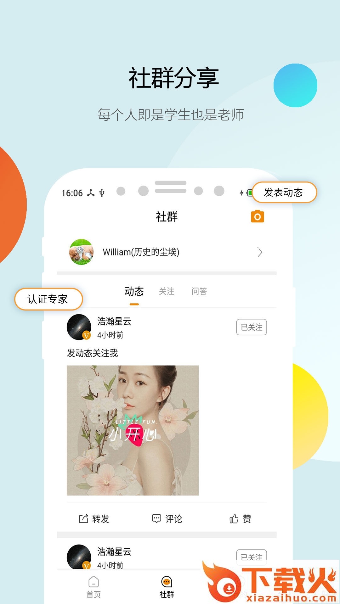 知学苑截图1
