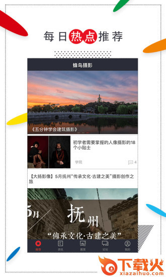 蜂鸟摄影截图1