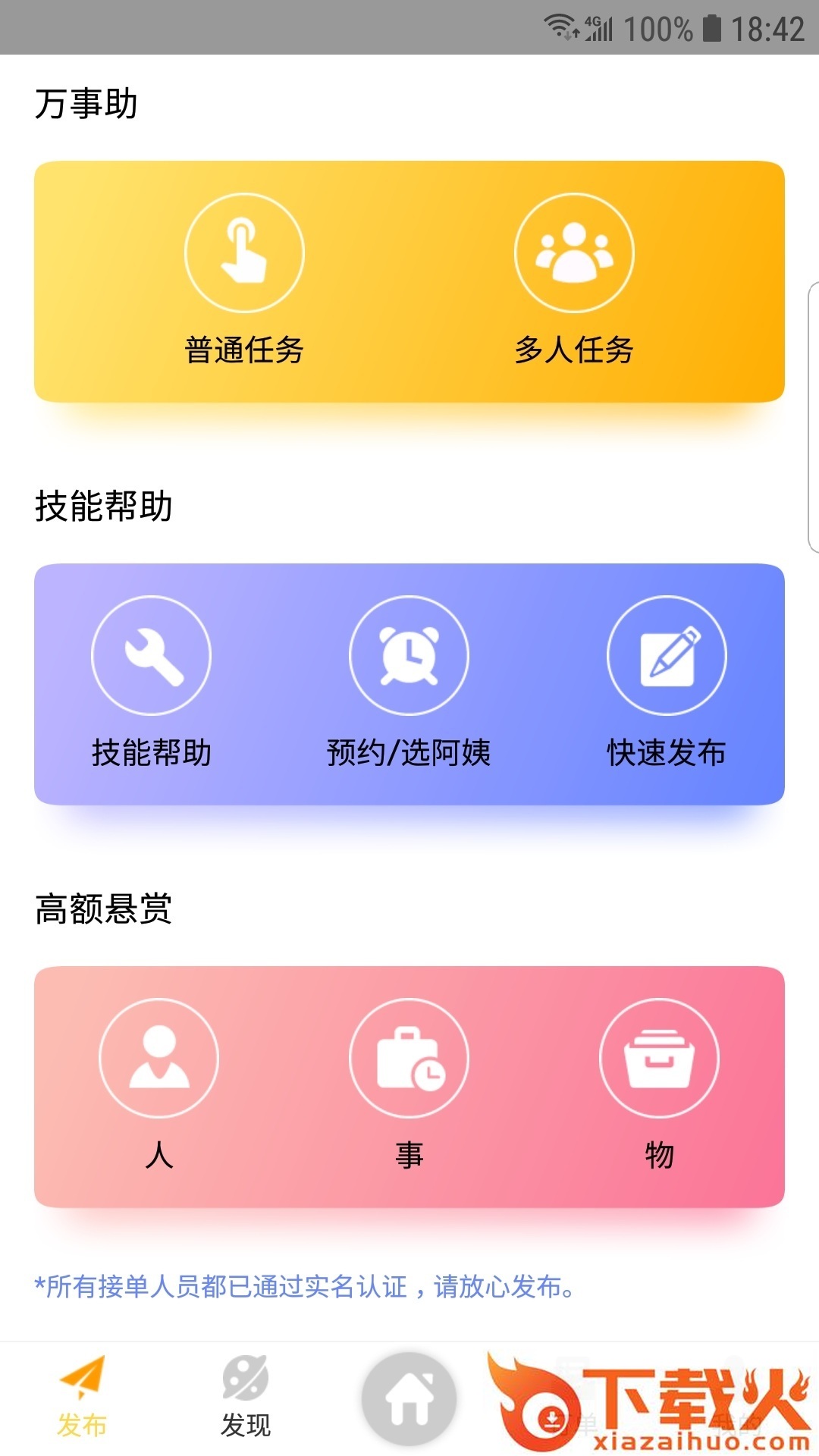万事助截图2